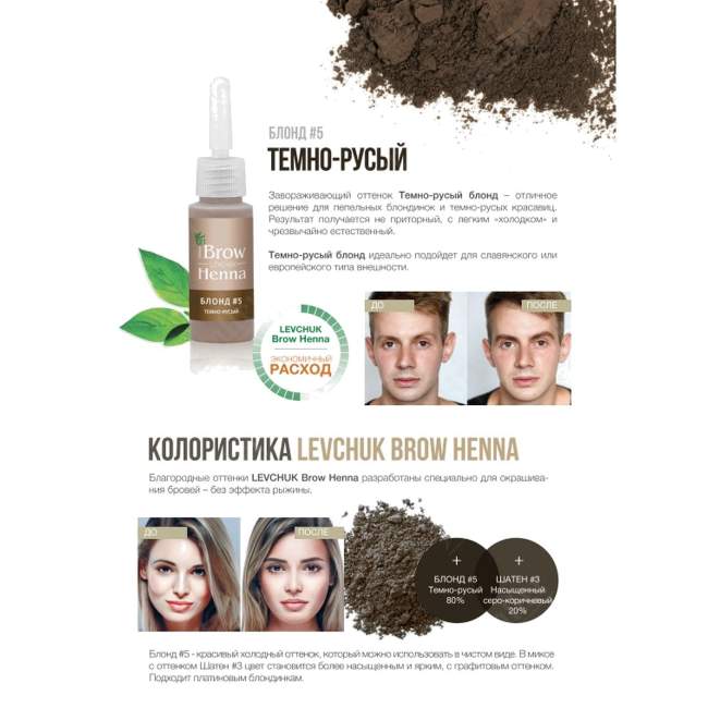 Хна для бровей Блонд №205 Хна для бровей Блонд №205